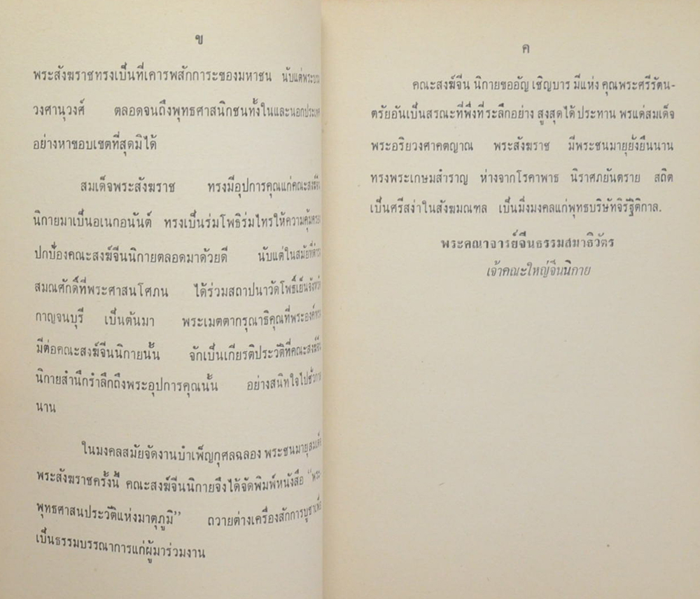 พระพุทธศาสนประวัติแห่งมาตุภูมิ
