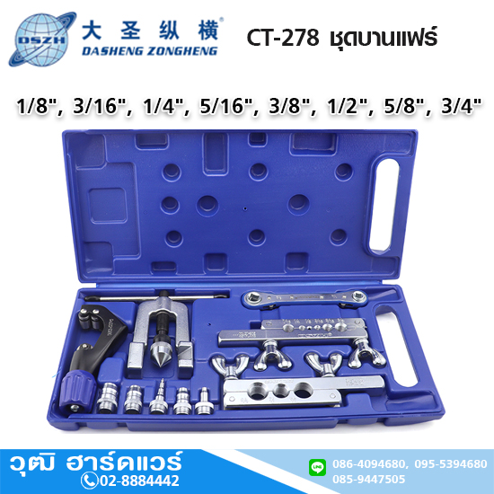 DSZH CT-278 ชุดบานแฟร์ 1/8"-1.1/8"