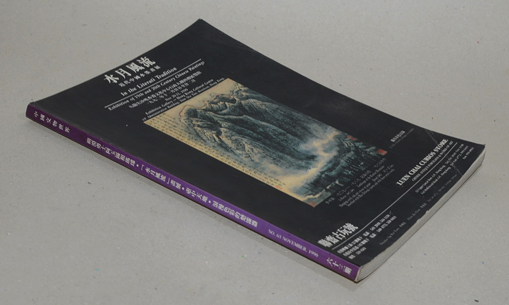 Art of China No. 63 November 1990