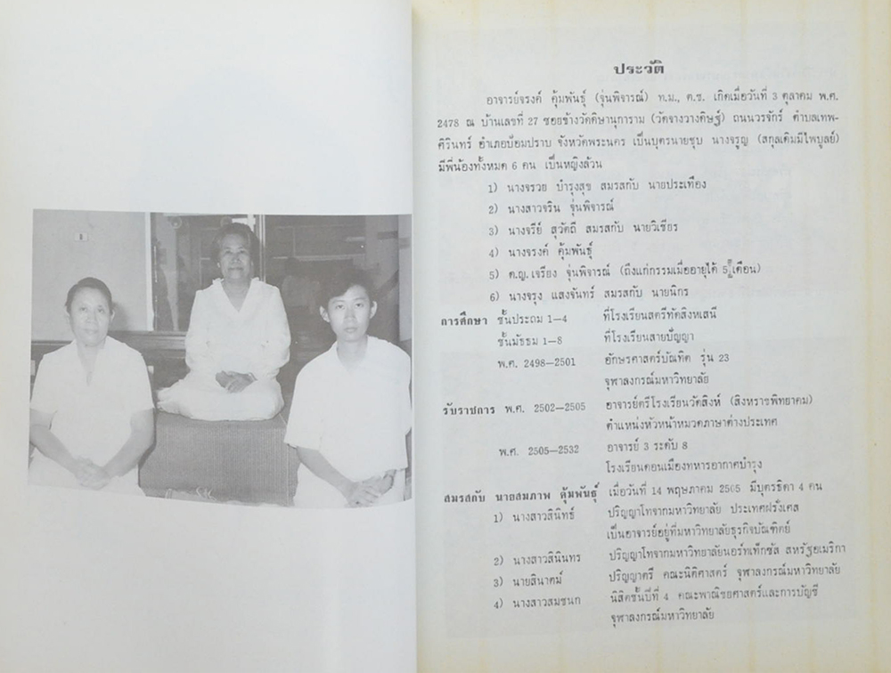 นางจรงค์ คุ้มพันธุ์ (การปฏิบัติตนภายหลังเส้นเลือดหัวใจอุดตัน)