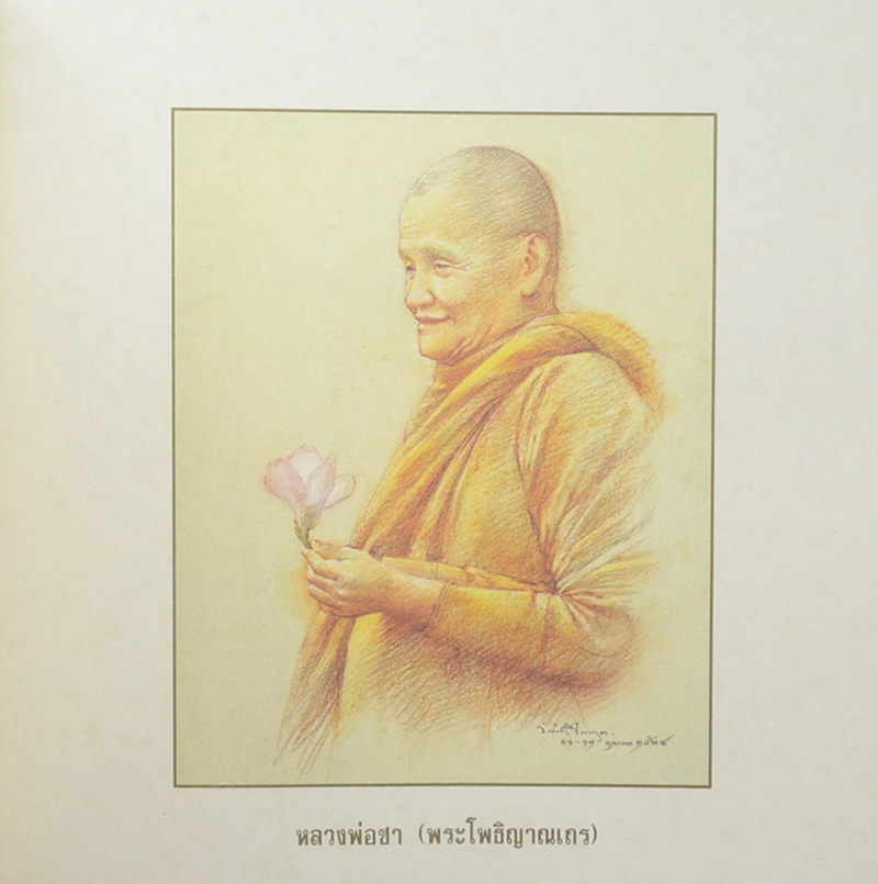 พระโพธิญาณเถรเทศนา