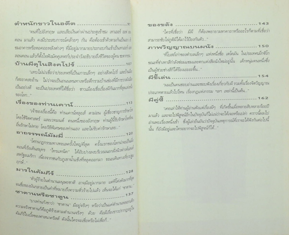 บอกแล้วว่าหมอนี่...คุณผีเฮี้ยน