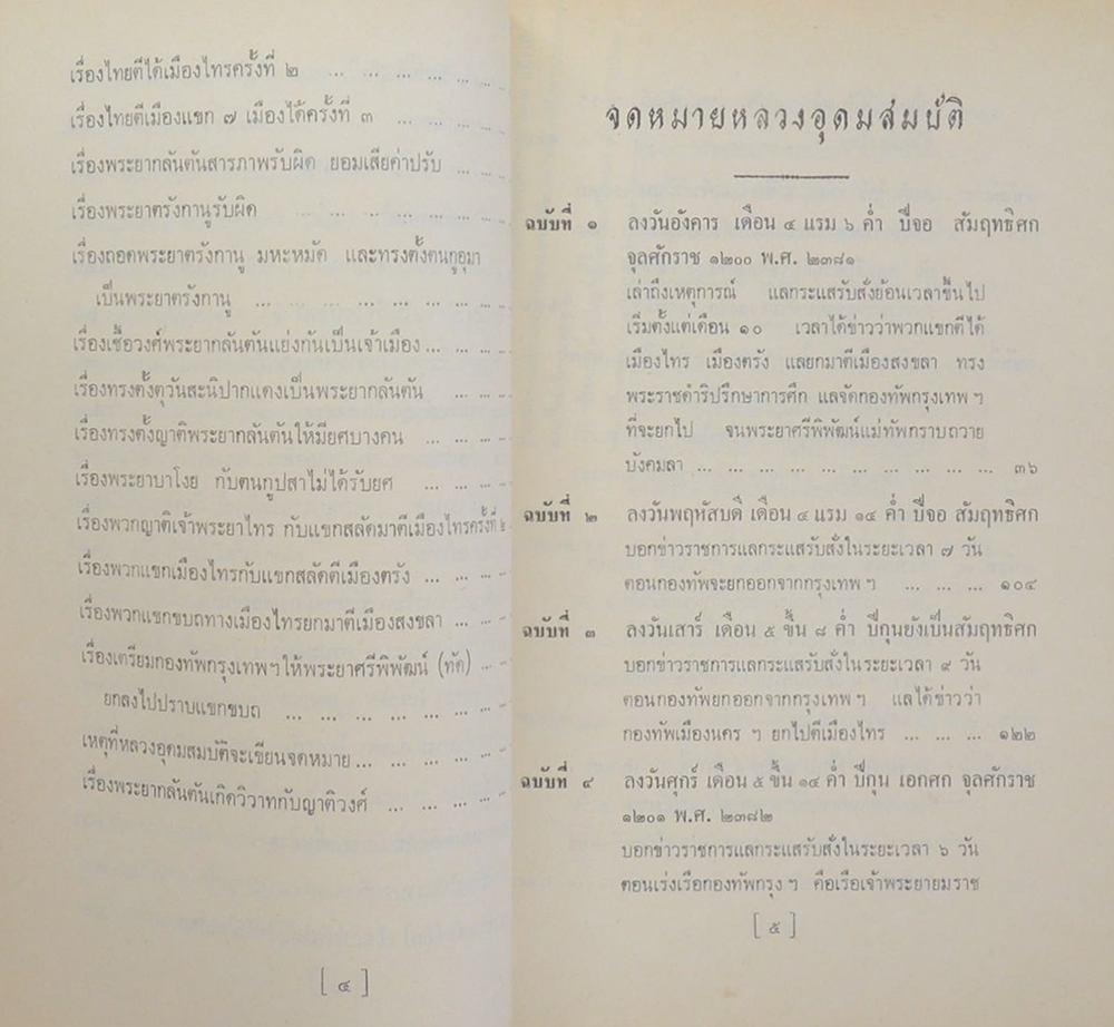 คุณหญิงบุญเกื้อ เบญจกาญจน์ (จดหมายหลวงอุดมสมบัติ)