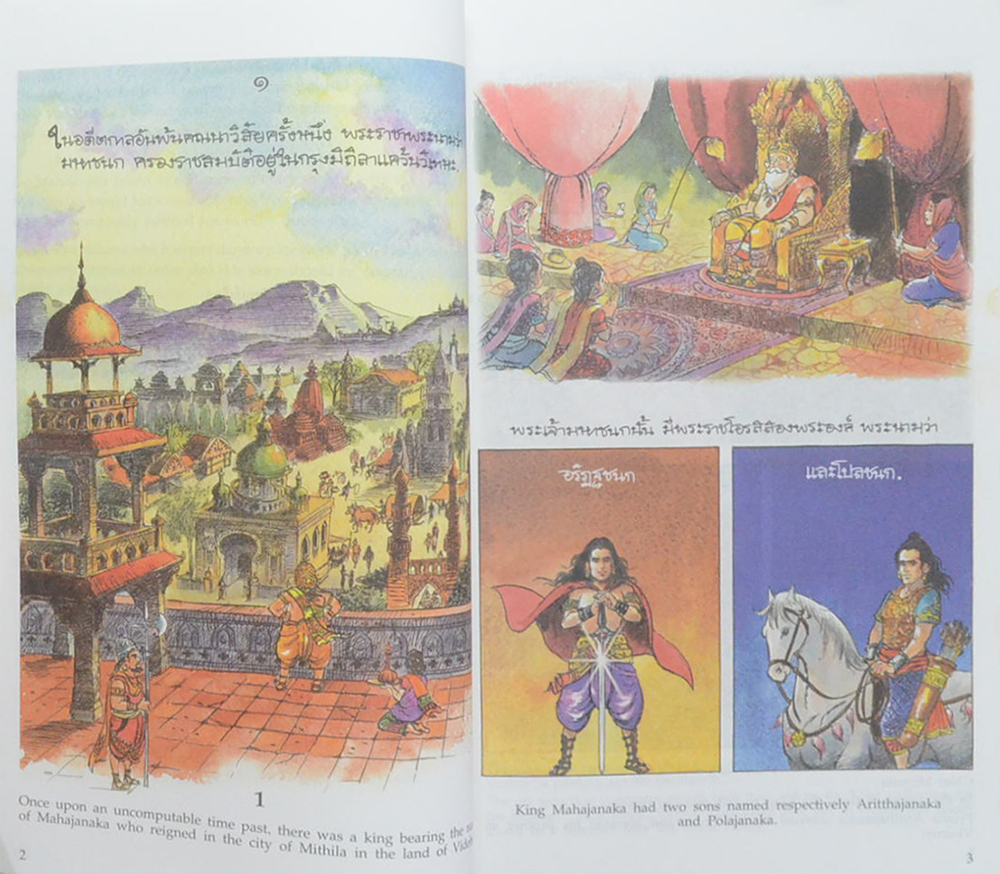 พระราชนิพนธ์เรื่อง พระมหาชนก ฉบับการ์ตูน (ภาษาไทย-อังกฤษ)