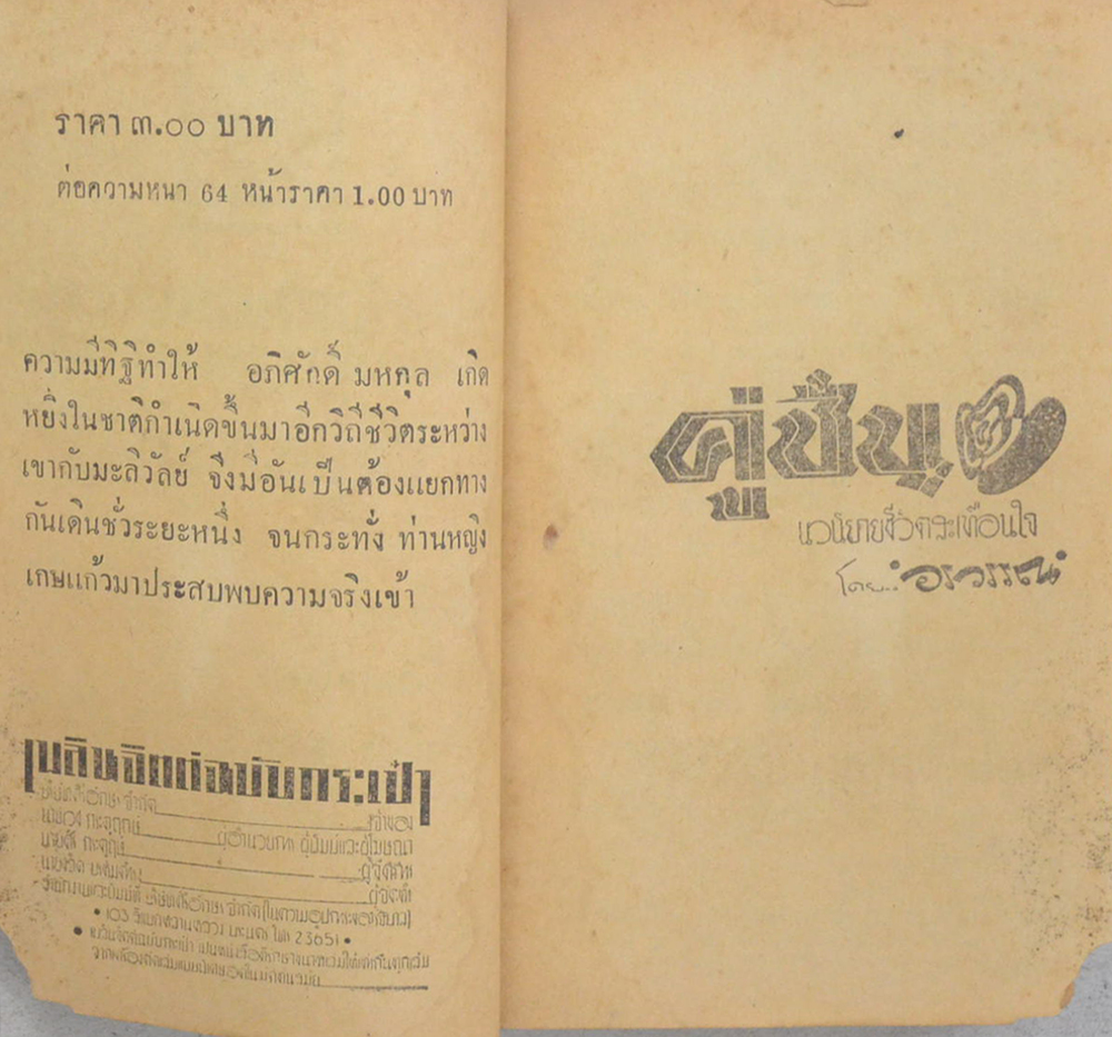 คู่ชื่น (เล่มเดียวจบ / เล่มเล็ก) (ขายตามสภาพ)