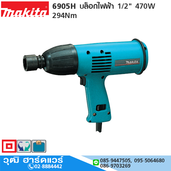 MAKITA 6905H บล็อกไฟฟ้า 1/2" 470W 294Nm