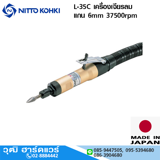 NITTO L-35C เครื่องเจียรลม แกน 6mm 37500rpm
