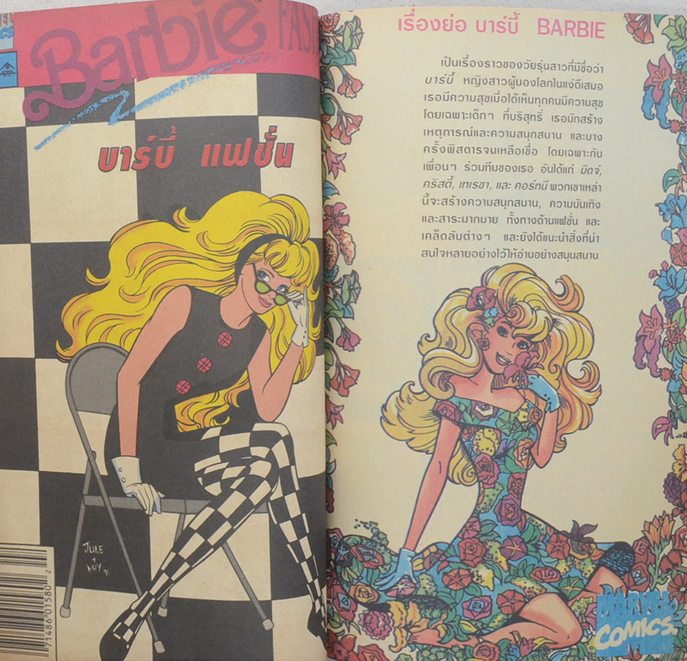 บาร์บี้ ไดเจสต์