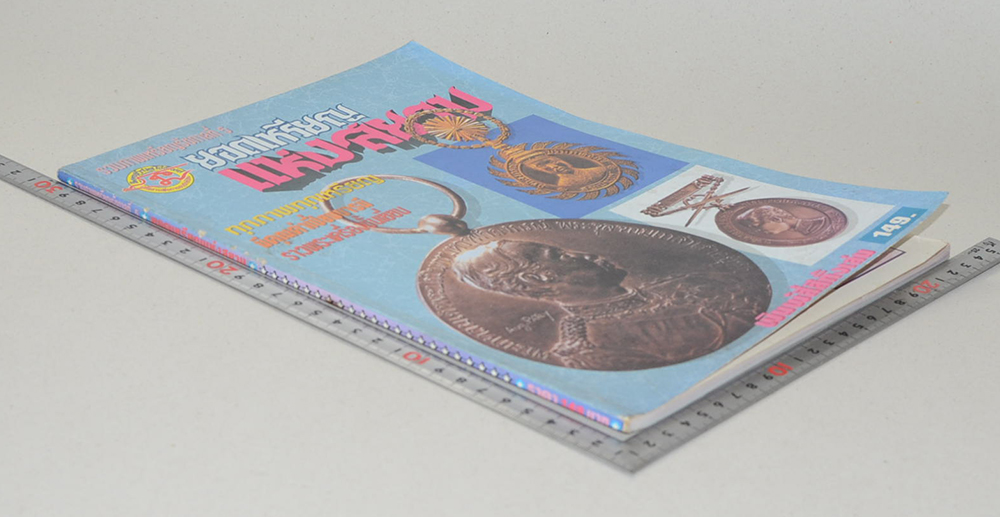 รวมภาพเหรียญรัชกาลที่ 5 ยอดเหรียญแห่งสยาม