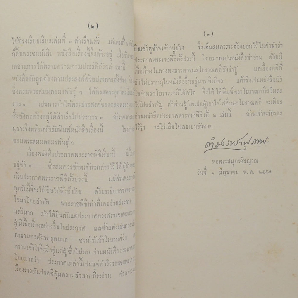 ประกาศการพระราชพิธี เล่ม 1 สำหรับพระราชพิธีประจำปี
