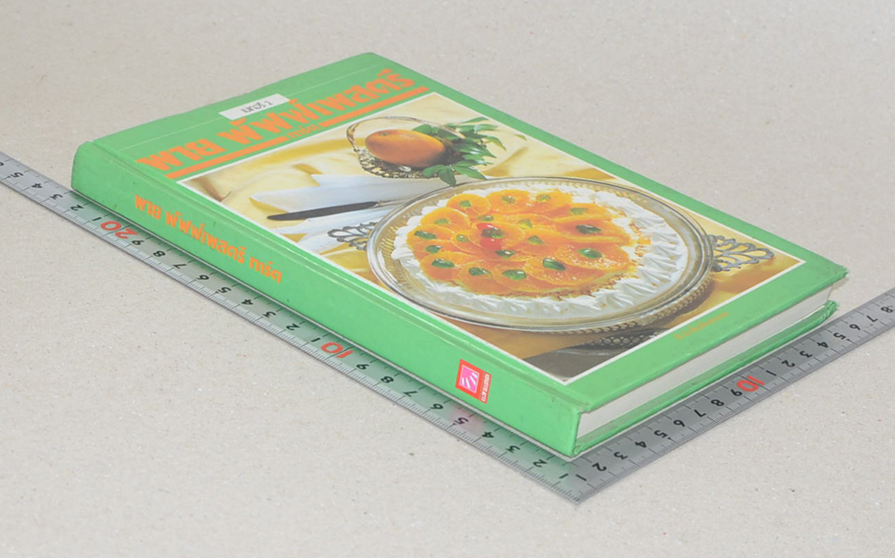 เบเกอรี่ 2 พาย พัฟฟ์เพสตรี ทาร์ต