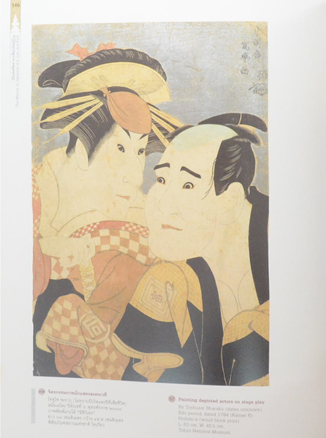 วิถีแห่งศรัทธาจากศิลปะทัศน์ญี่ปุ่น (ภาษาไทย-อังกฤษ)