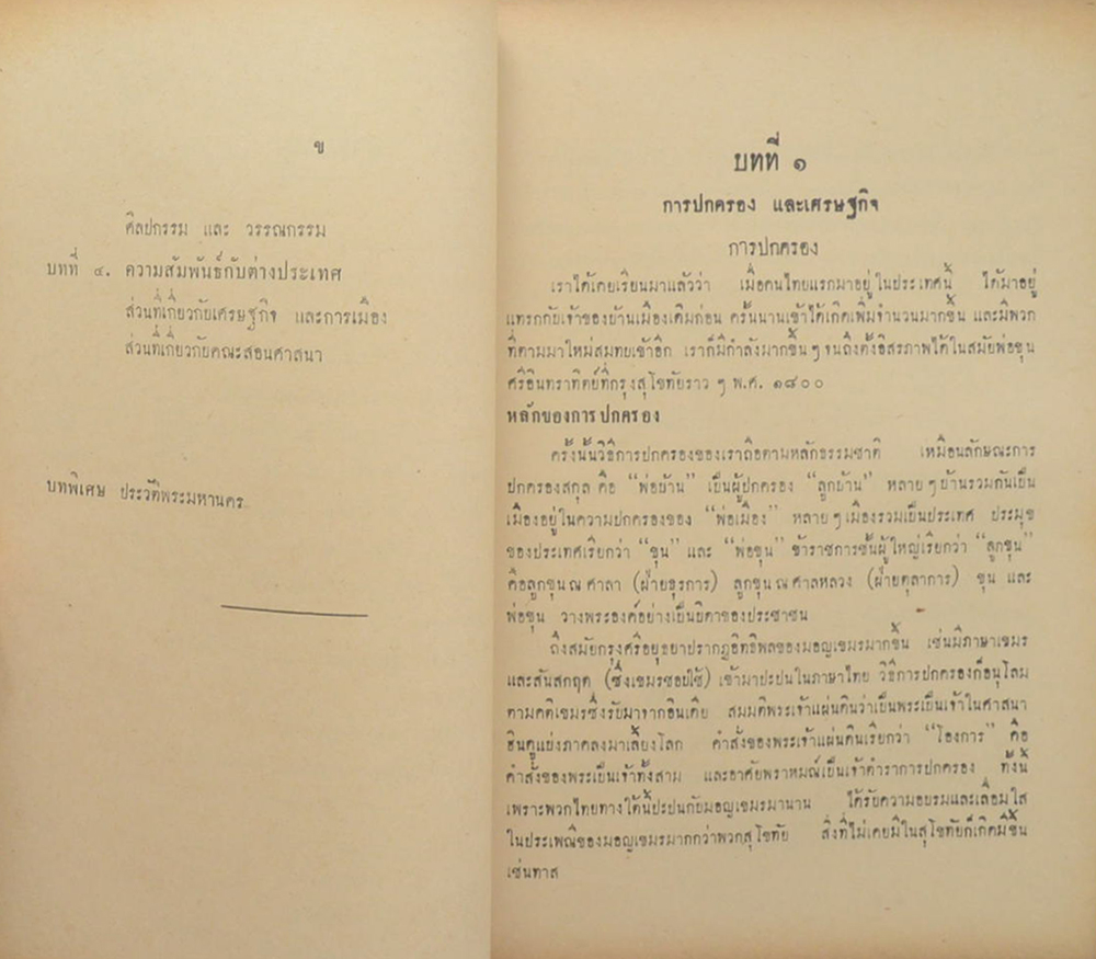 นาวาโท พระพิมลเสนี (เรื่องการปกครองและเศรษฐกิจ)