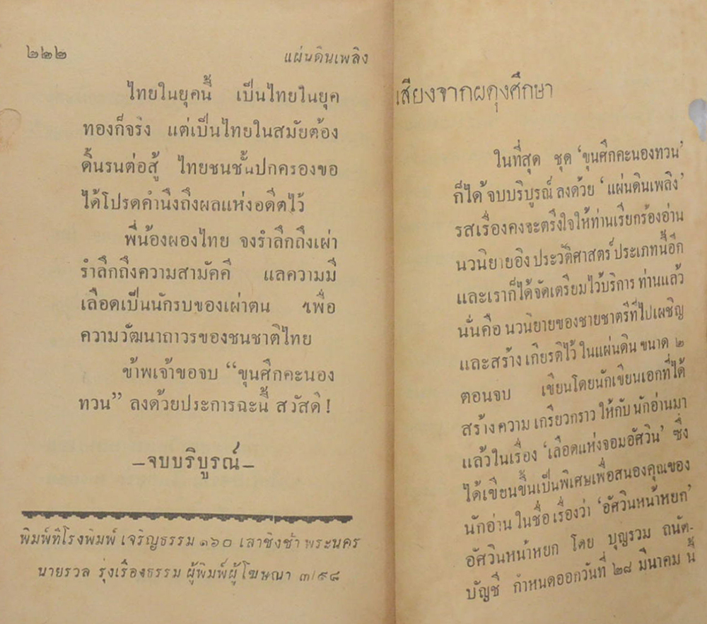 แผ่นดินเพลิง (เล่มเดียวจบ / เล่มเล็ก) (ขายตามสภาพ)