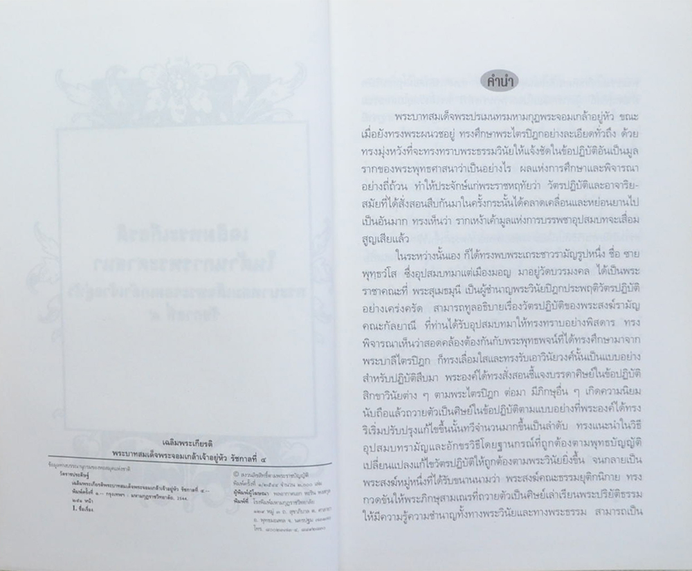 เฉลิมพระเกียรติในด้านการพระศาสนา พระบาทสมเด็จพระจอมเกล้าเจ้าอยู่หัว รัชกาลที่ 4