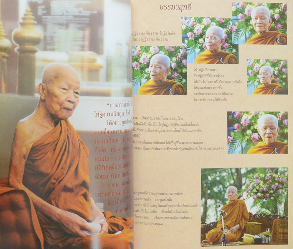 พระมหาบัว ญาณสัมปันโน