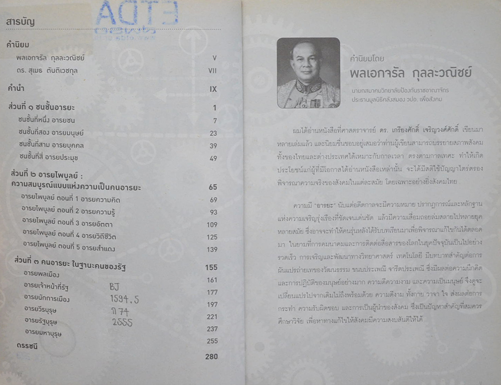 ชาวอารยะ: ชาวศิวิไลซ์ที่ใฝ่หา (ขายตามสภาพ)