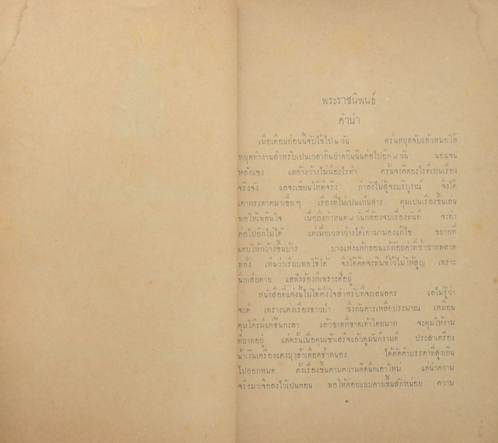 บทลครเรื่องเงาะป่า