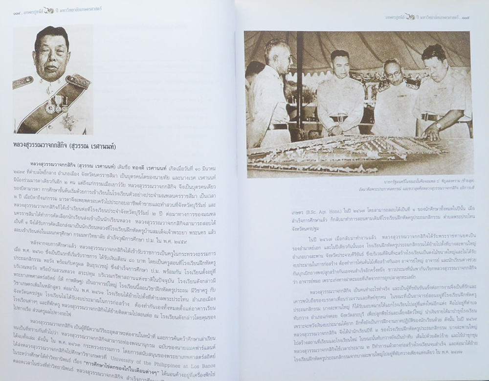 เกษตรปูชนีย์ 60 ปี มหาวิทยาลัยเกษตรศาสตร์