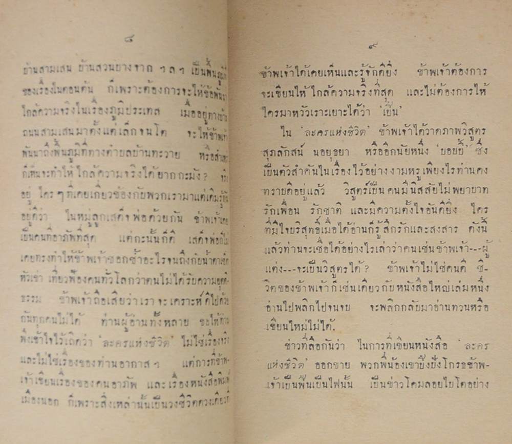 ผิวเหลือง หรือ ผิวขาว