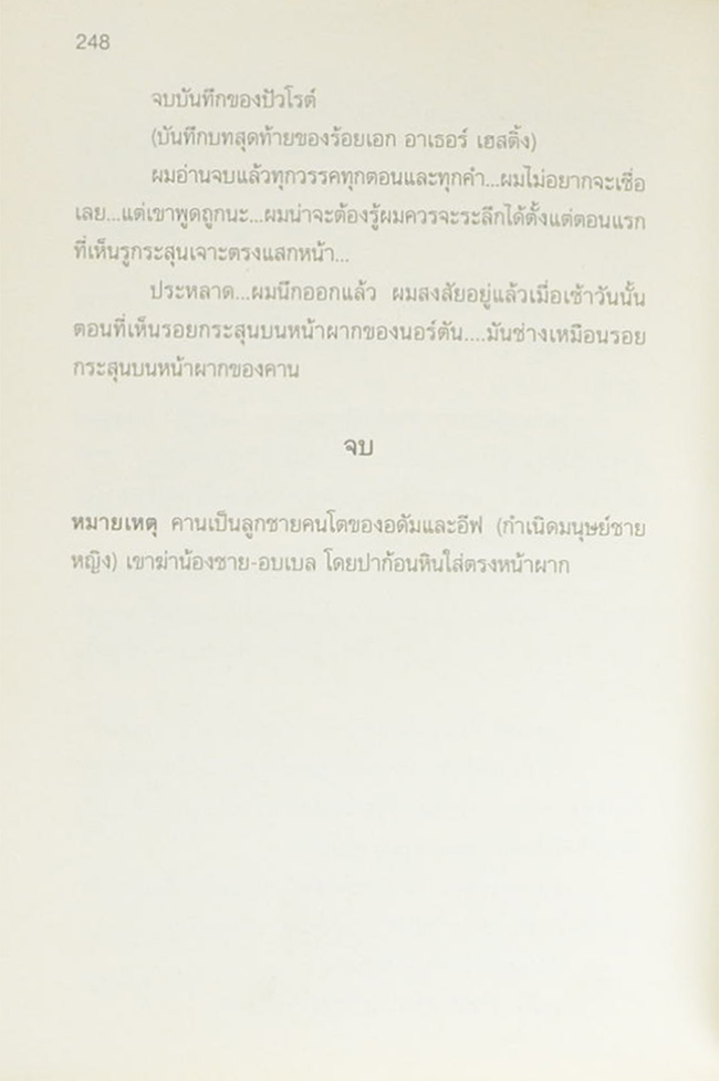 ฆาตกรรมสั่งลา