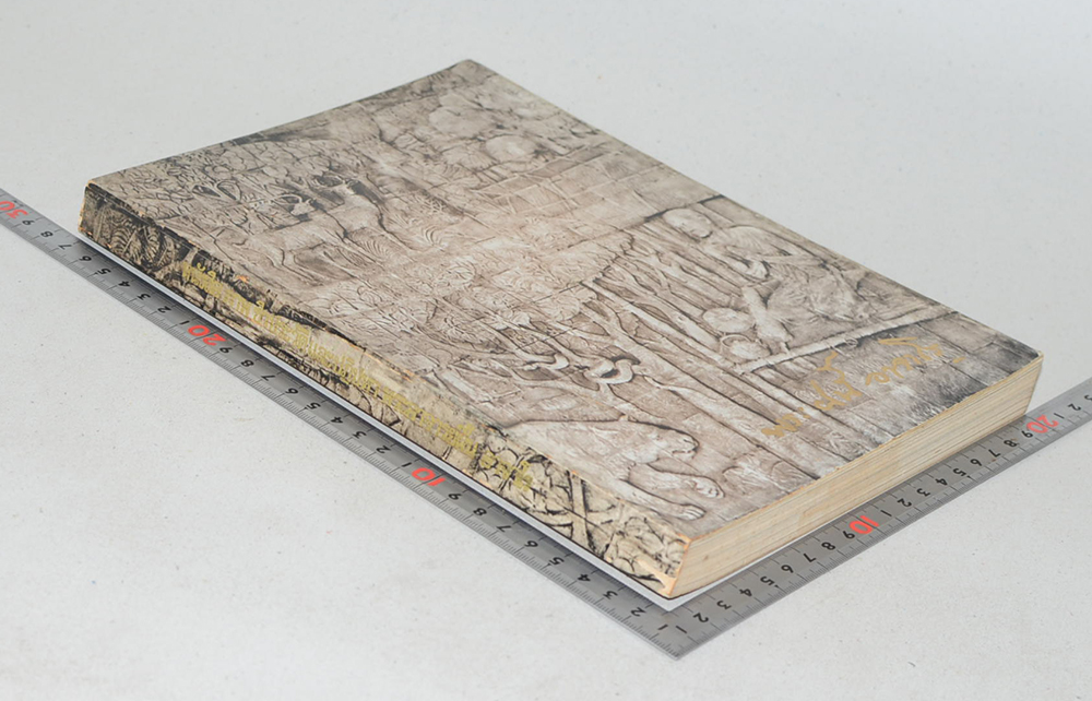 หนังสือภาพชีวประวัติและปฏิปทา พระอาจารย์ฝั้น อาจาโร