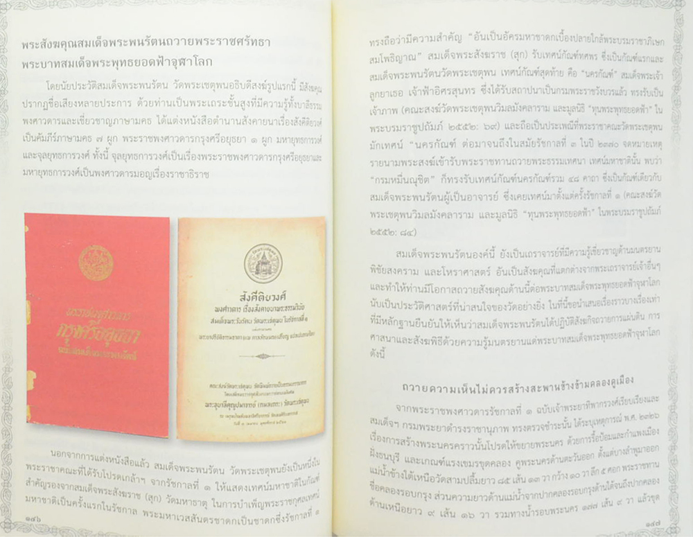 ประวัติศาสตร์วัดพระเชตุพนวิมลมังคลาราม (พ.ศ.2325-2411)