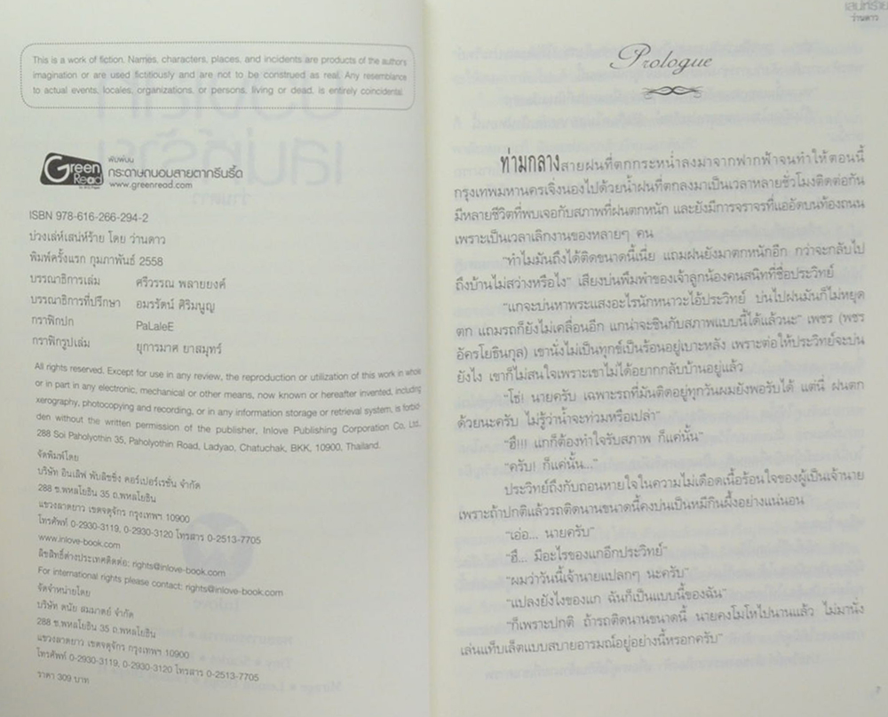 บ่วงเล่ห์เสน่ห์ร้าย