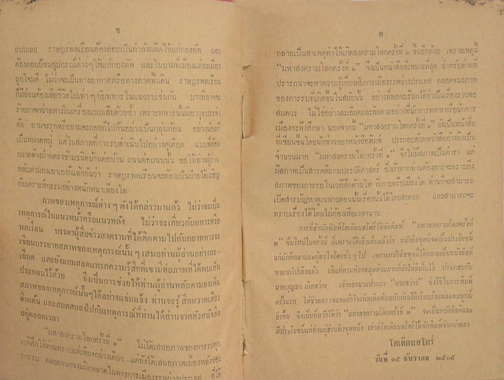 มหาสงครามโลก ครั้งที่ 2 (ภาคหนึ่ง / ขายตามสภาพ)