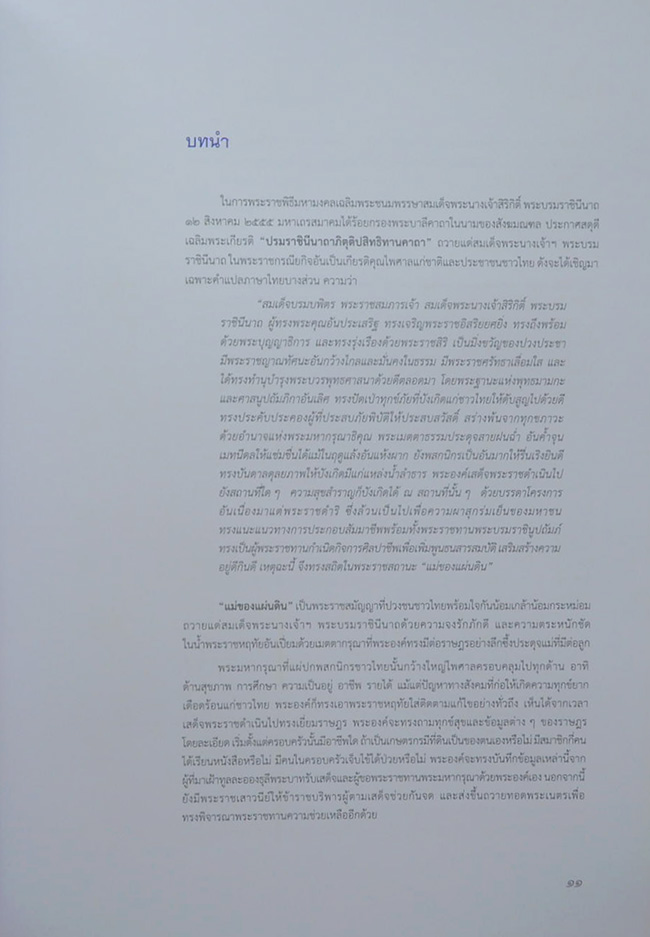 อัครศิลปิน อัคราภิรักษศิลปิน (พร้อม CD และกล่อง)