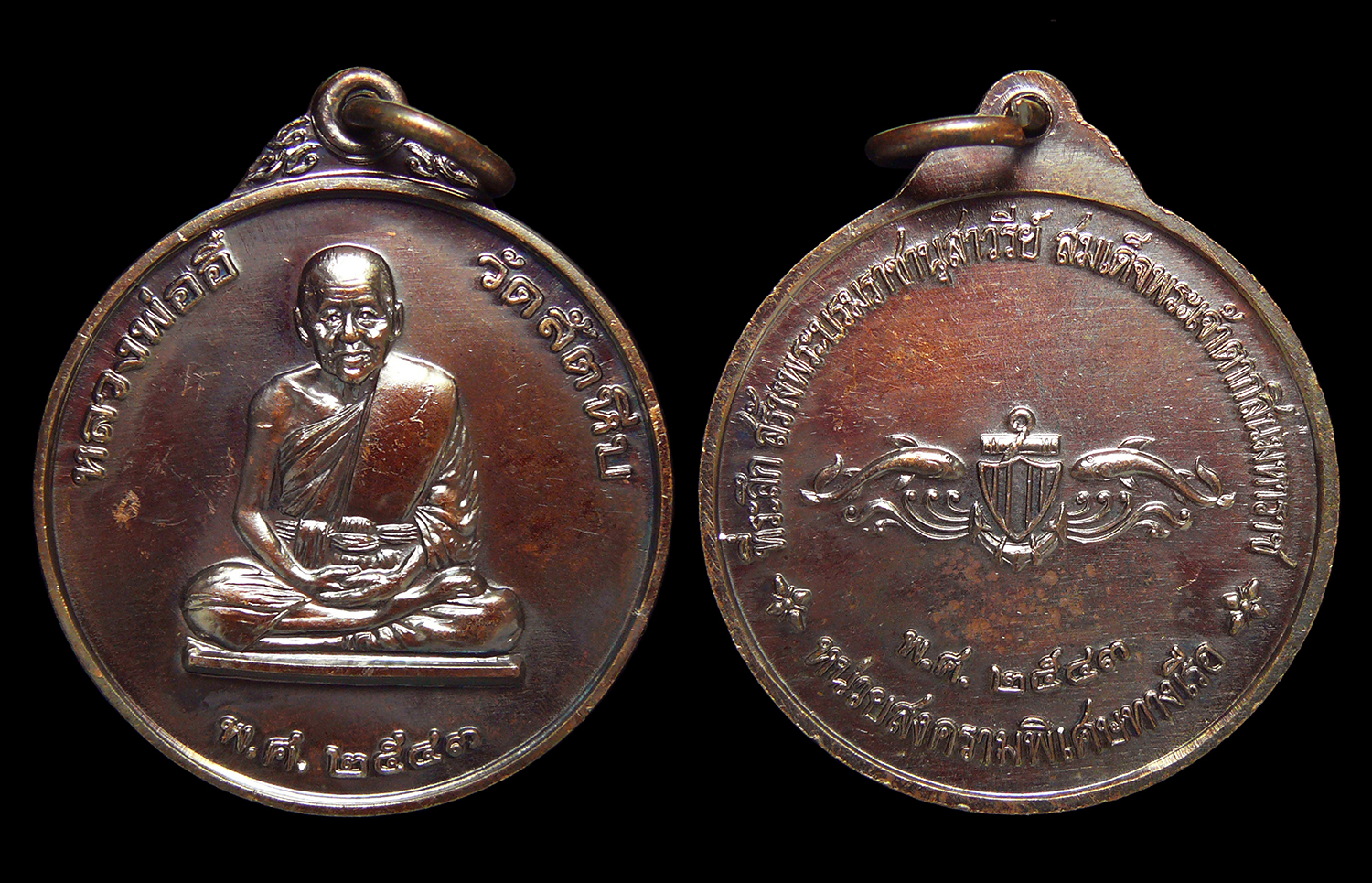 เหรียญหลวงพ่ออี๋ วัดสัตหีบ หน่วยสงครามพิเศษทางเรือสร้าง ปี2543