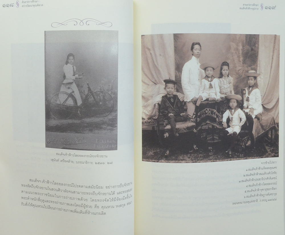 ต้นธารการศึกษา สว่างวัฒนาคุณพิลาส