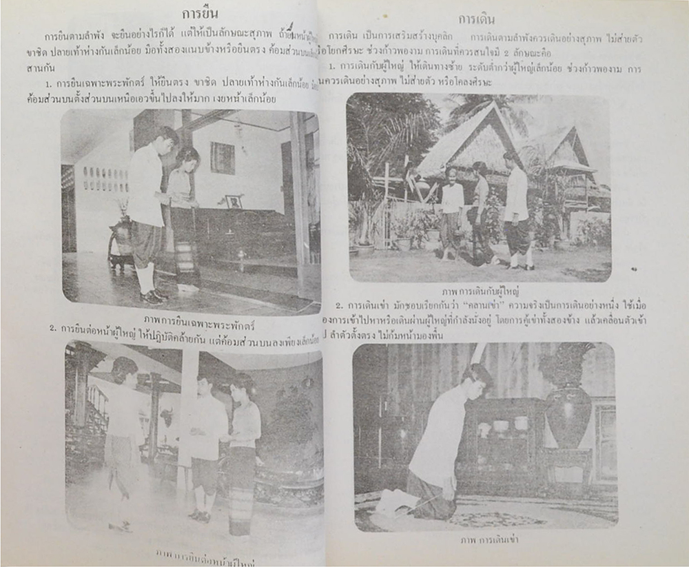 นางสงวน ทัศนะพยัคฆ์ (มารยาทไทย)