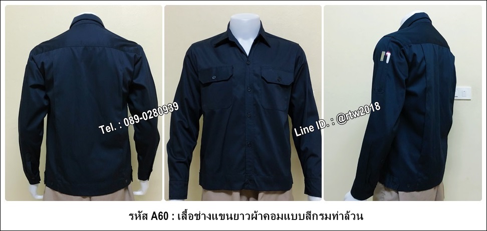 เสื้อช่างแขนยาวผ้าคอมแบบสีกรมท่าล้วน (รหัส A60)