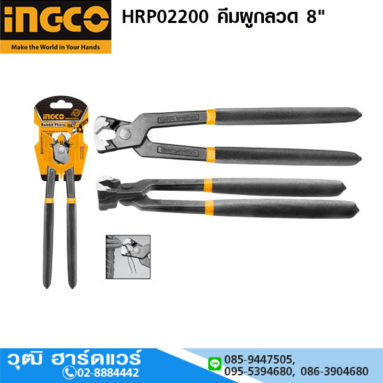 INGCO HRP02200 คีมปากนกแก้ว คีมผูกลวด 8"