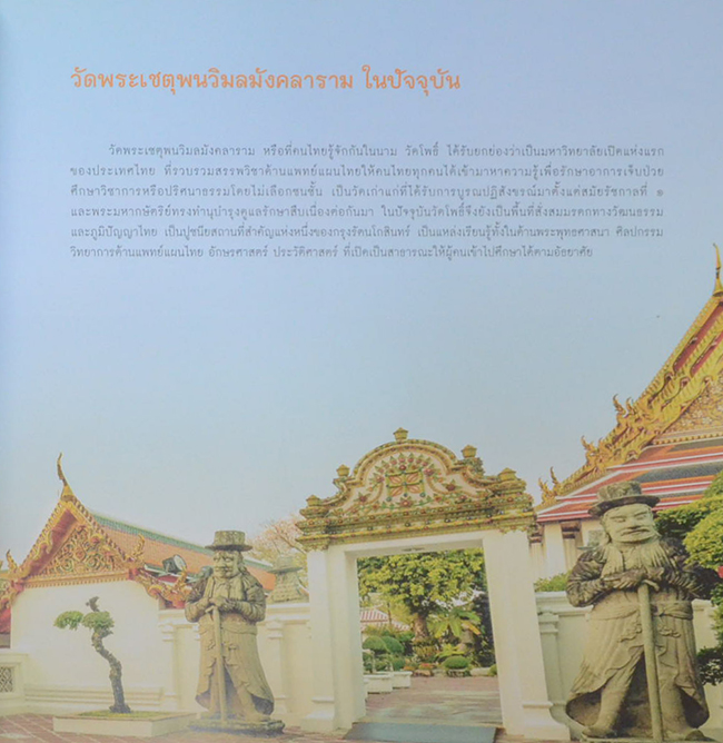 10 พระอามราม กรุงรัตนโกสินทร์