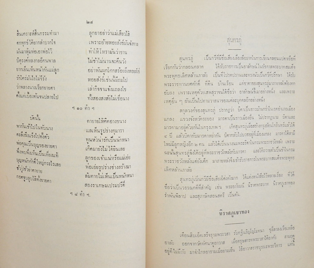 วิลาศปริวัตรานุสรณ์ (สมบัติวรรณคดี)