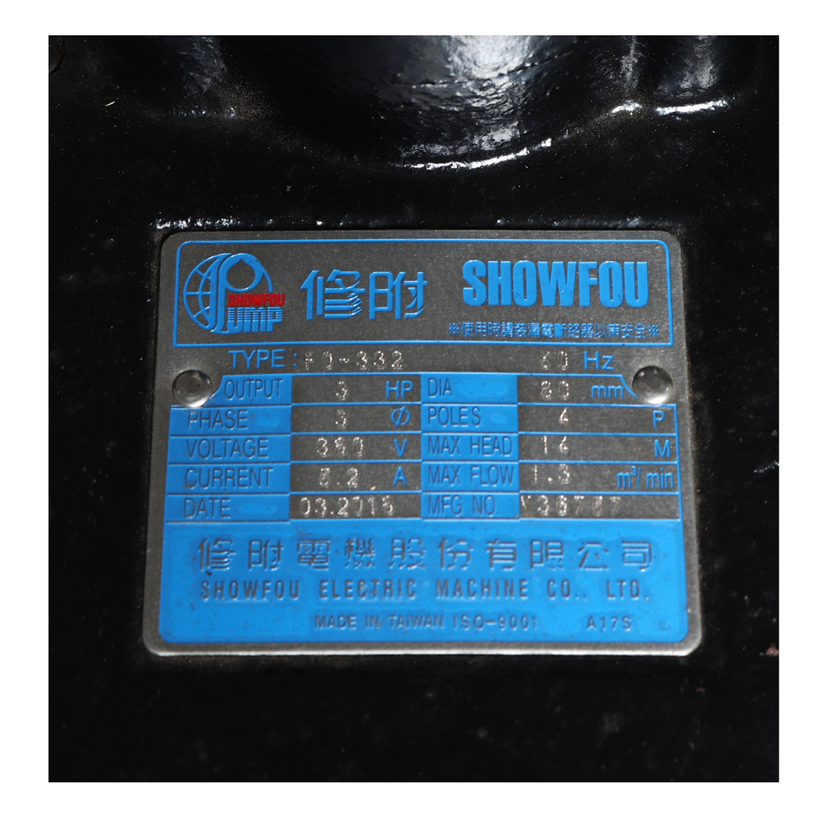 SHOWFOU FO-332 ปั๊มแช่ดูดน้ำบ่อบำบัด 3" 3HP/380V