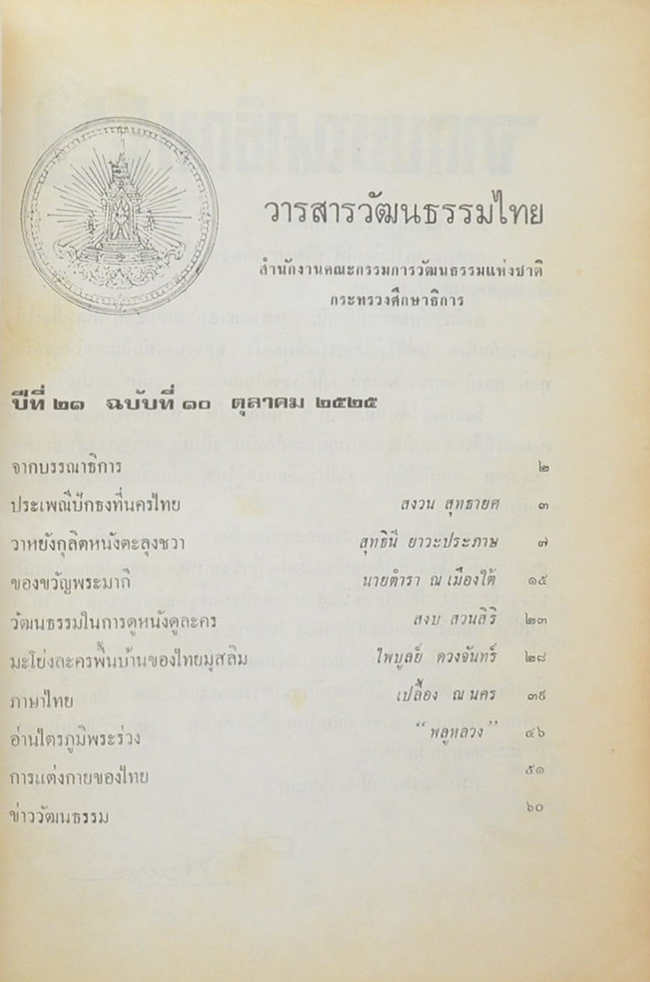 รวมวัฒนธรรมไทย (2 เล่ม)