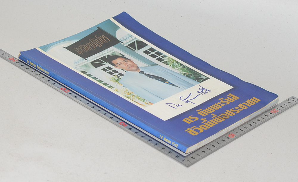 กร ทัพพะรังสี ชีวิตนี้เพื่อประชาชน (ขายตามสภาพ)