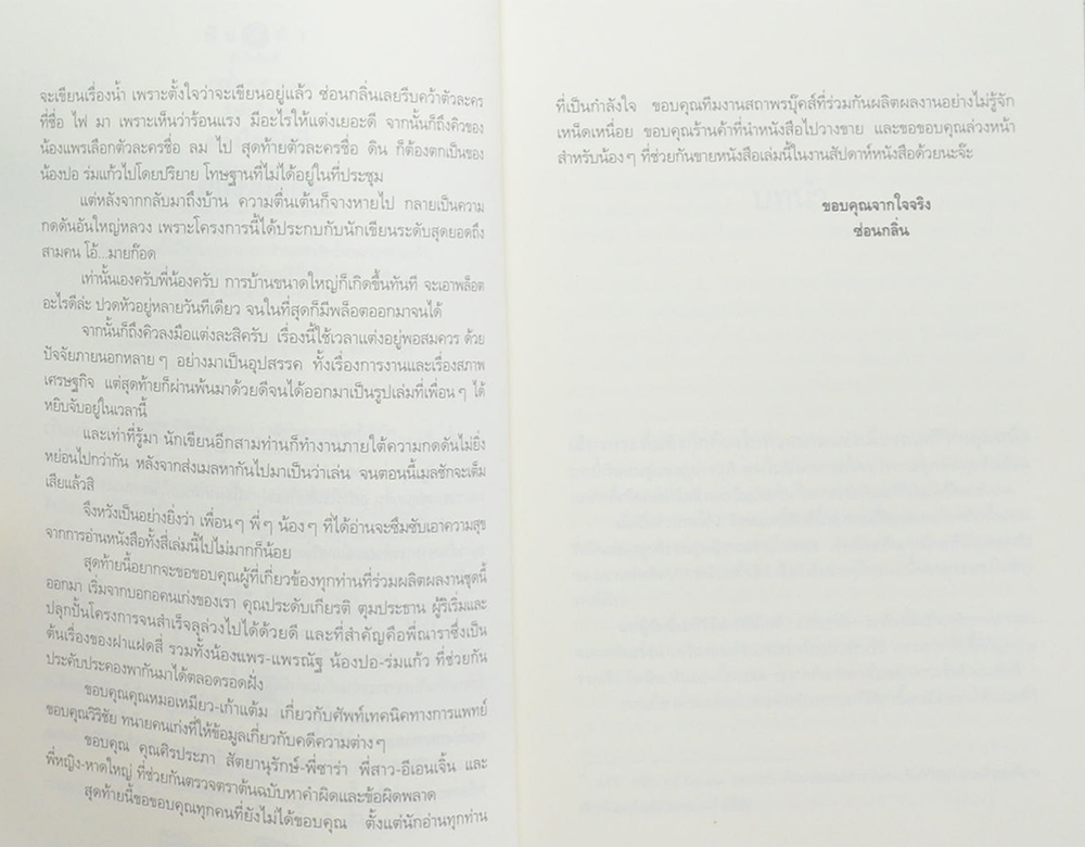 ดวงใจอัคนี