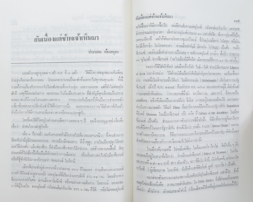 นายประนอม ก้องสมุทร (บราซิล-สาวรรค์แห่งอัญมณี)