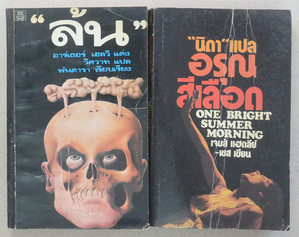 รวมเรื่อง (2 เล่ม / เล่มเล็ก)