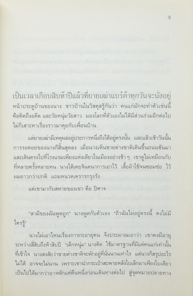 เมืองทดสอบบาป