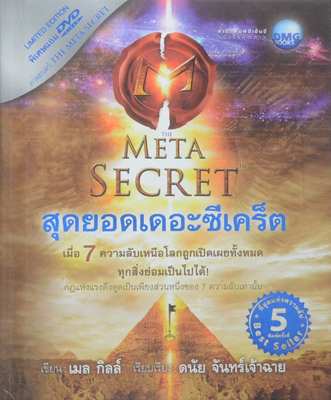 สุดยอดเดอะซีเคร็ต (ไม่มี DVD)