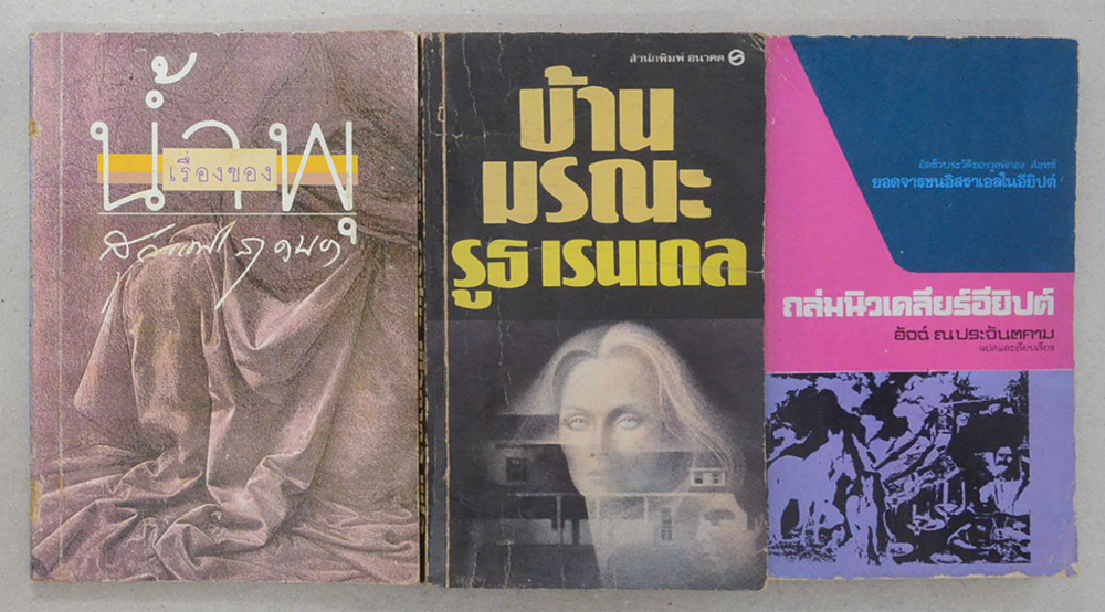 รวมเรื่อง (3 เล่ม)