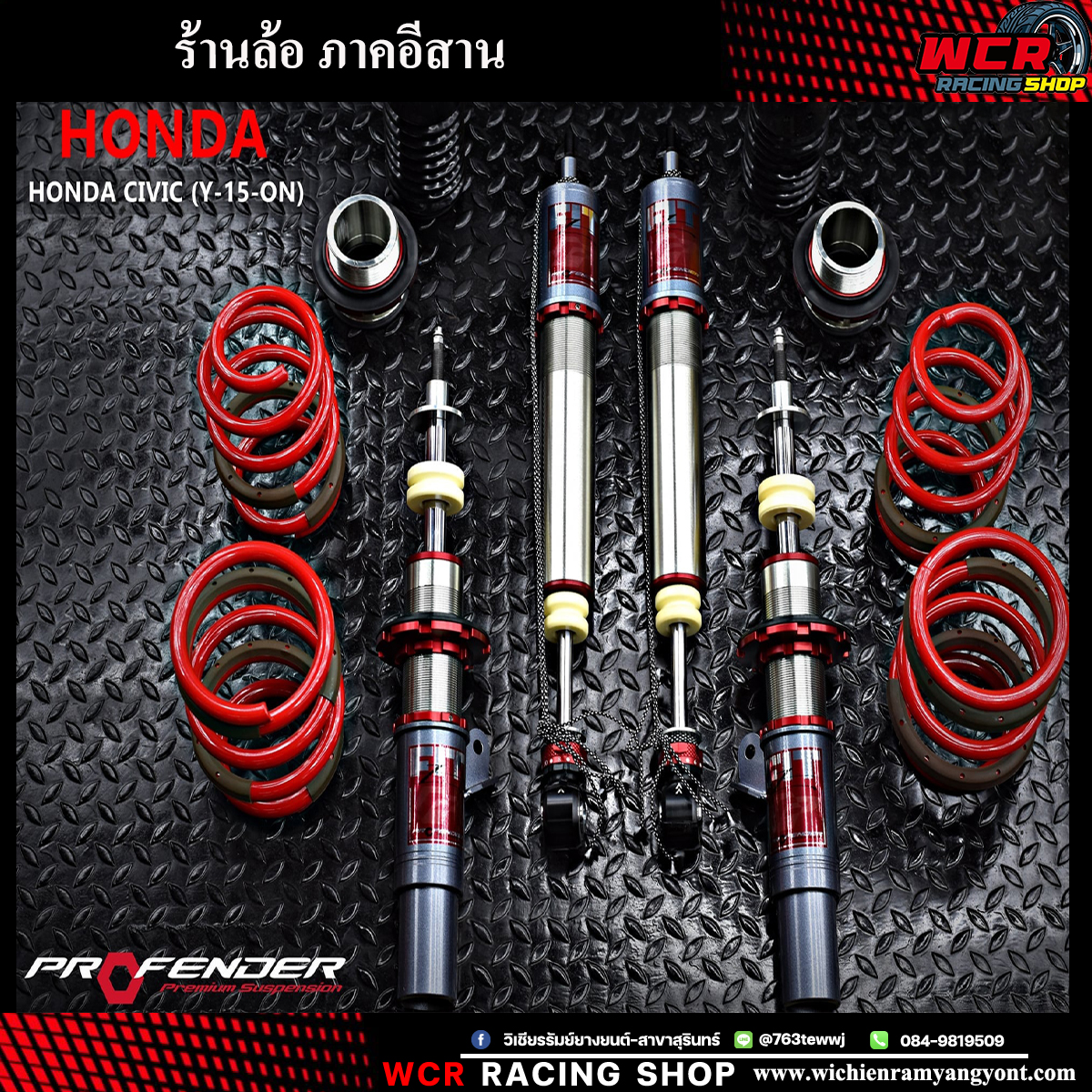 โช๊ค profender honda civic 2015