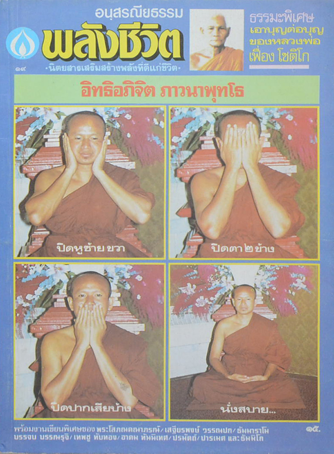 พลังชีวิต ปีที่ 2 ฉบับที่ 19 ตุลาคม 2530
