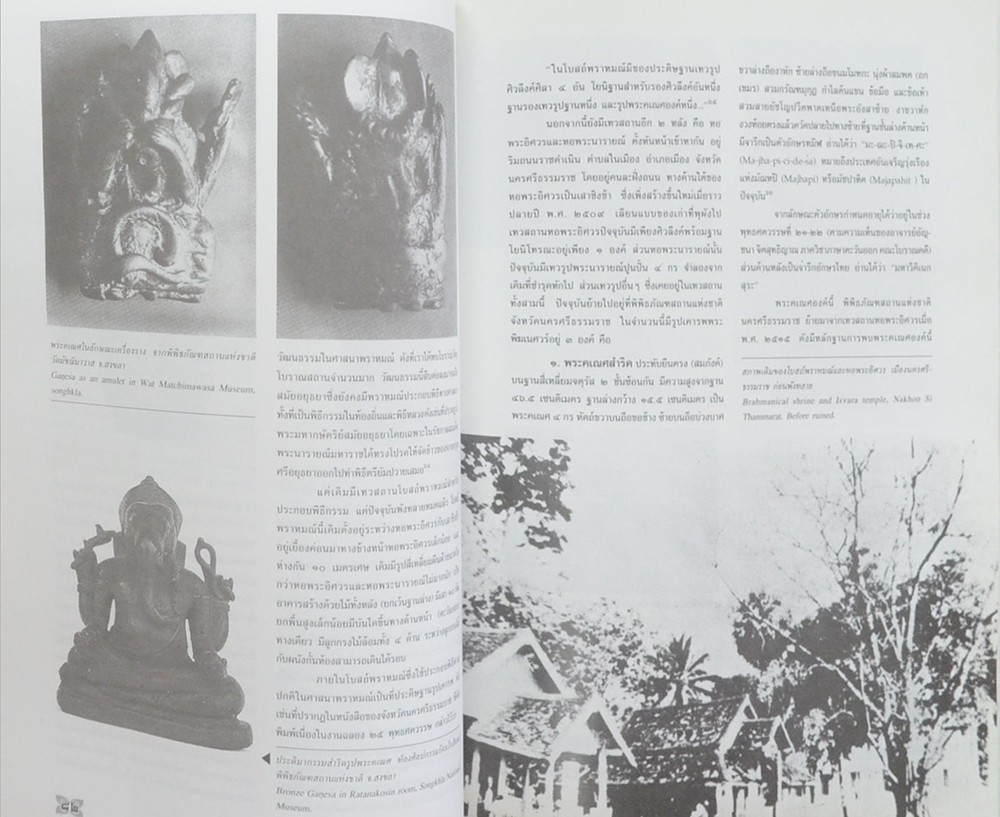 พระพิฆเนศวร์