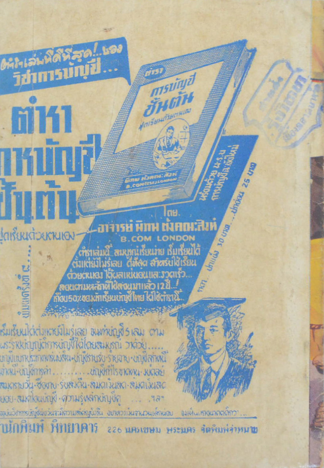 ชีวิตกับกามารมณ์ ชุดพิเศษ สร้อยสวาท